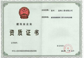 建筑業(yè)企業(yè)資質(zhì)